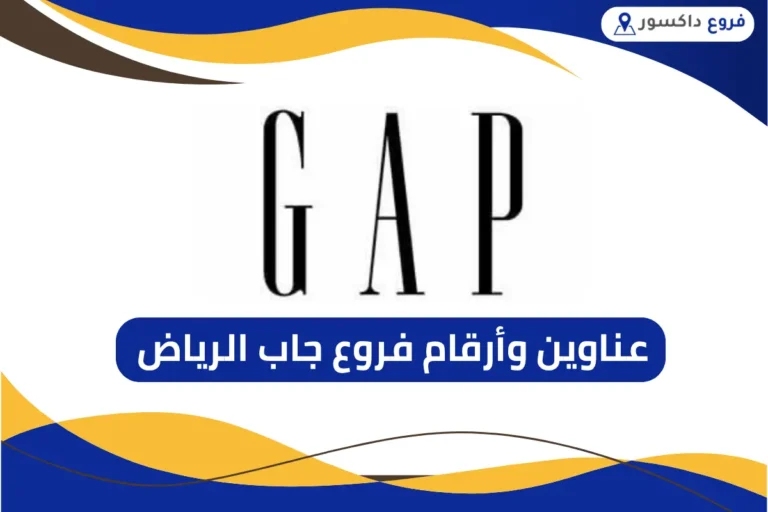 فروع جاب الرياض