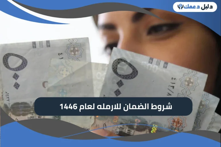 شروط الضمان للارمله