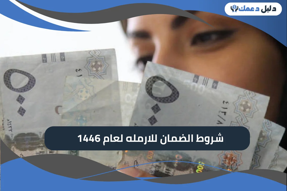 شروط استحقاق الضمان الاجتماعي للارامل