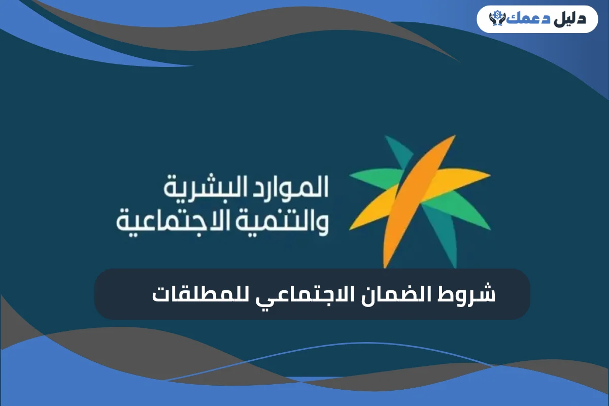 كيفية التقديم على الضمان الاجتماعي للمطلقات