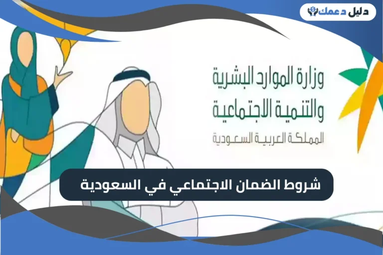 شروط الضمان الاجتماعي