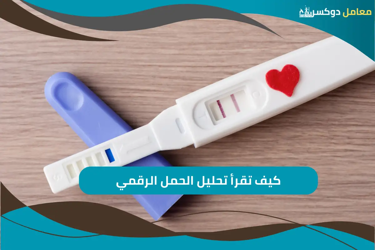 كيف تقرأ تحليل الحمل الرقمي