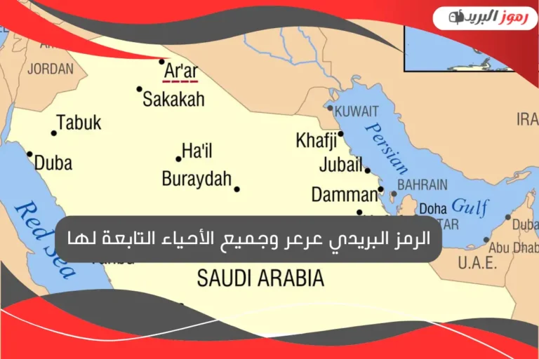 الرمز البريدي عرعر