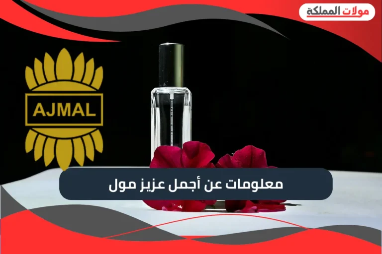 أجمل عزيز مول