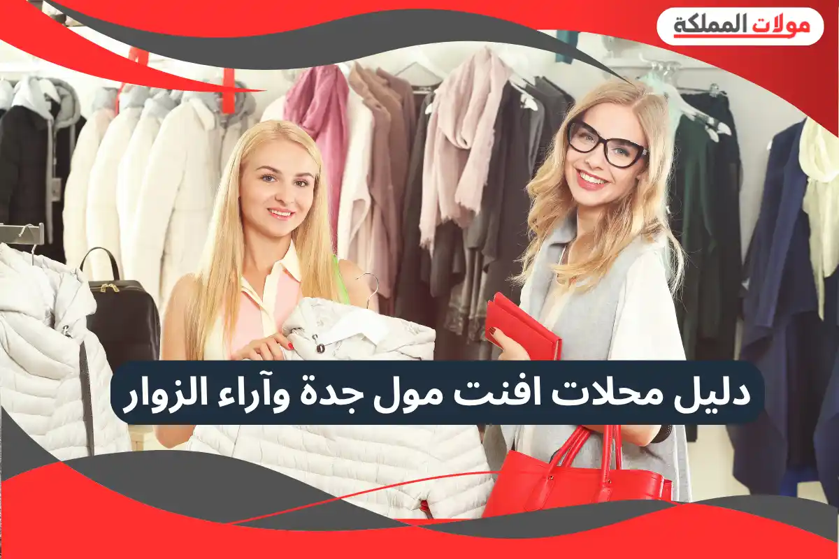 افنت مول جدة