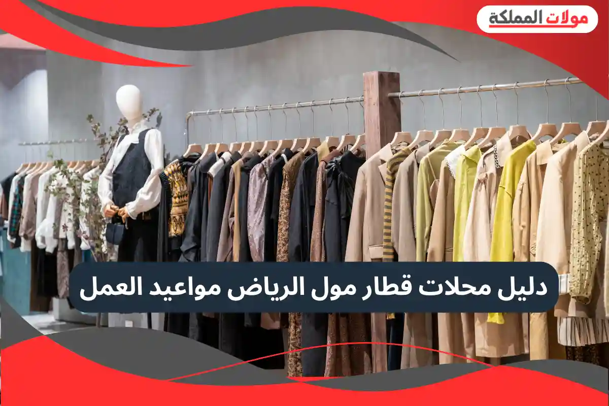 قطار مول الرياض