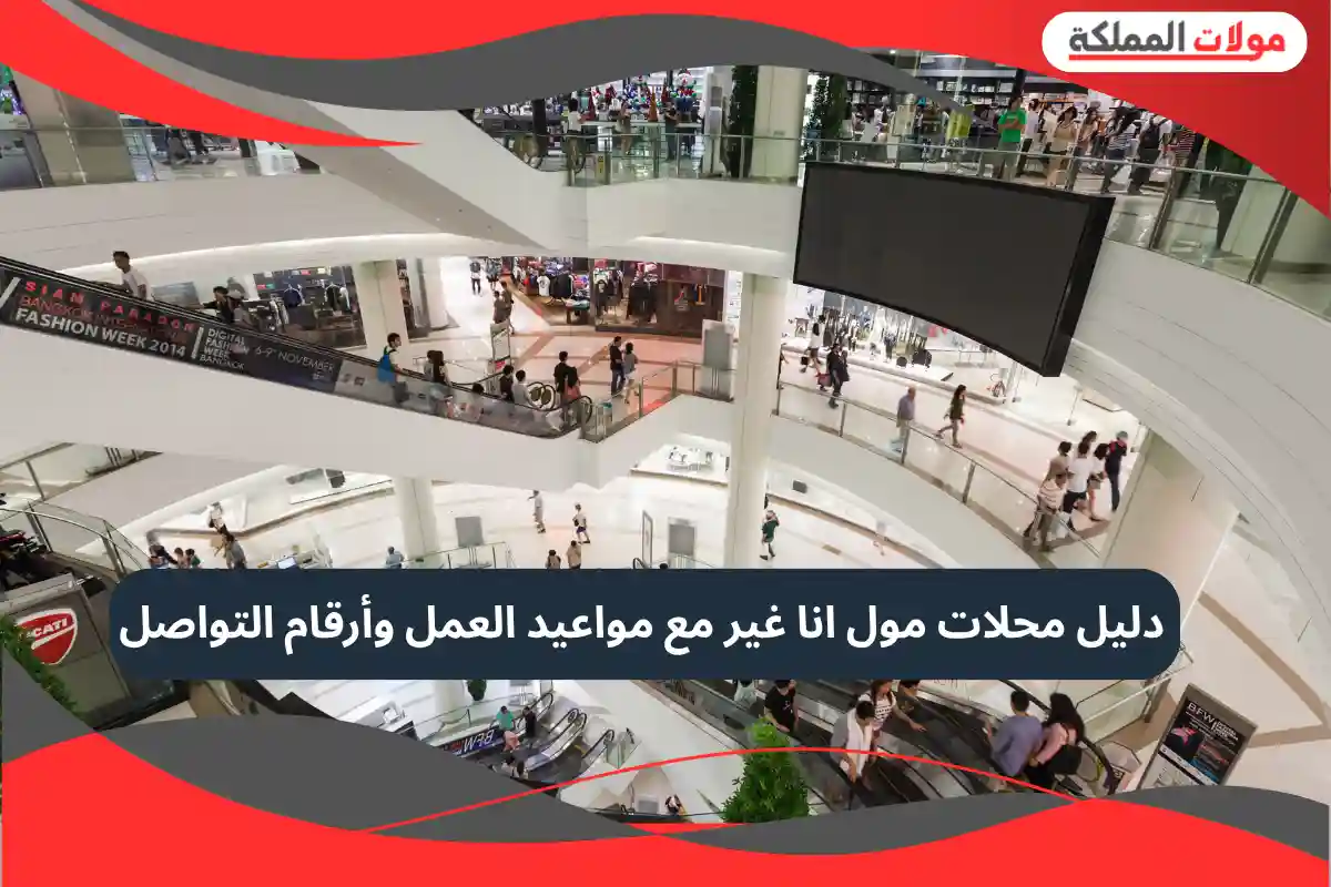 مول انا غير