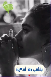 رواية قلوب حائرة لروز أمين روايات روز أمين